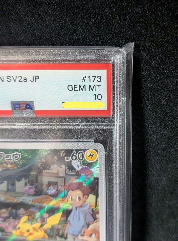 <超早い者勝ち‼️1点限り>ピカチュウAR ポケモンカード151 PSA10