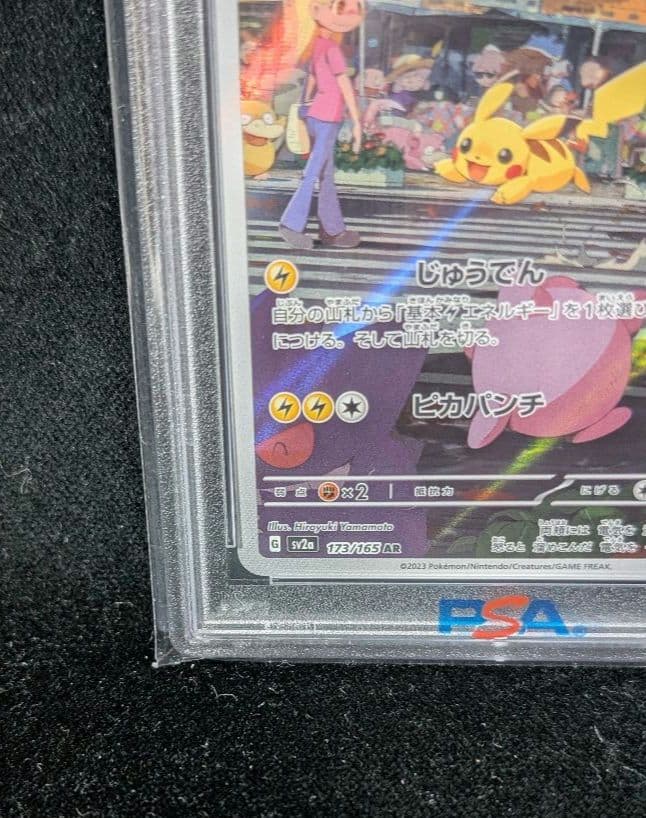 <超早い者勝ち‼️1点限り>ピカチュウAR ポケモンカード151 PSA10