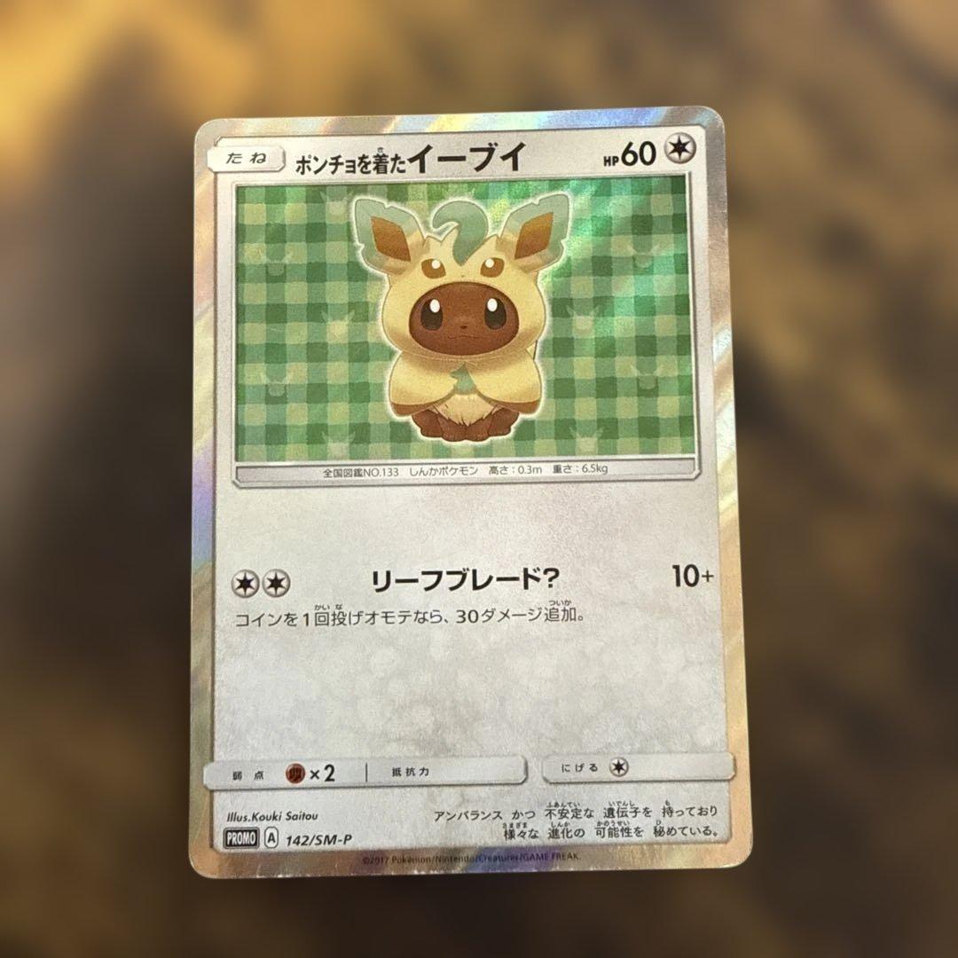 ポンチョを着たイーブイ ポケモンカード