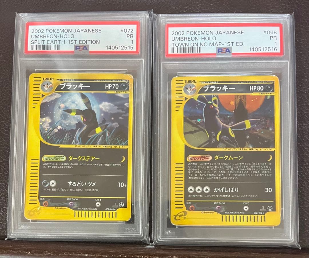 ブラッキー　カードe psa1 2連番ホロ　ポケモンカード