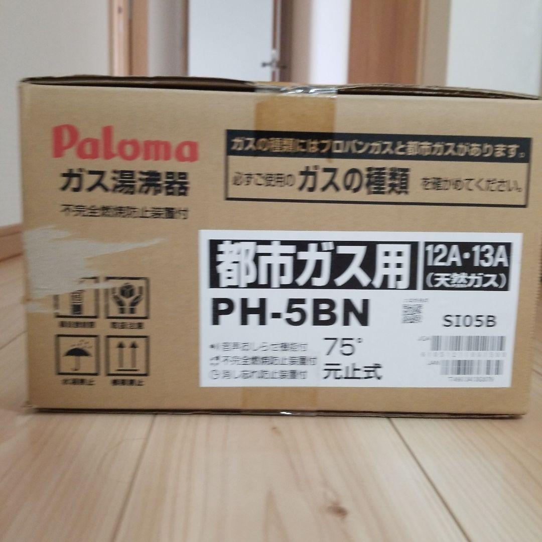 Paloma ガス湯沸器 PH-5BN