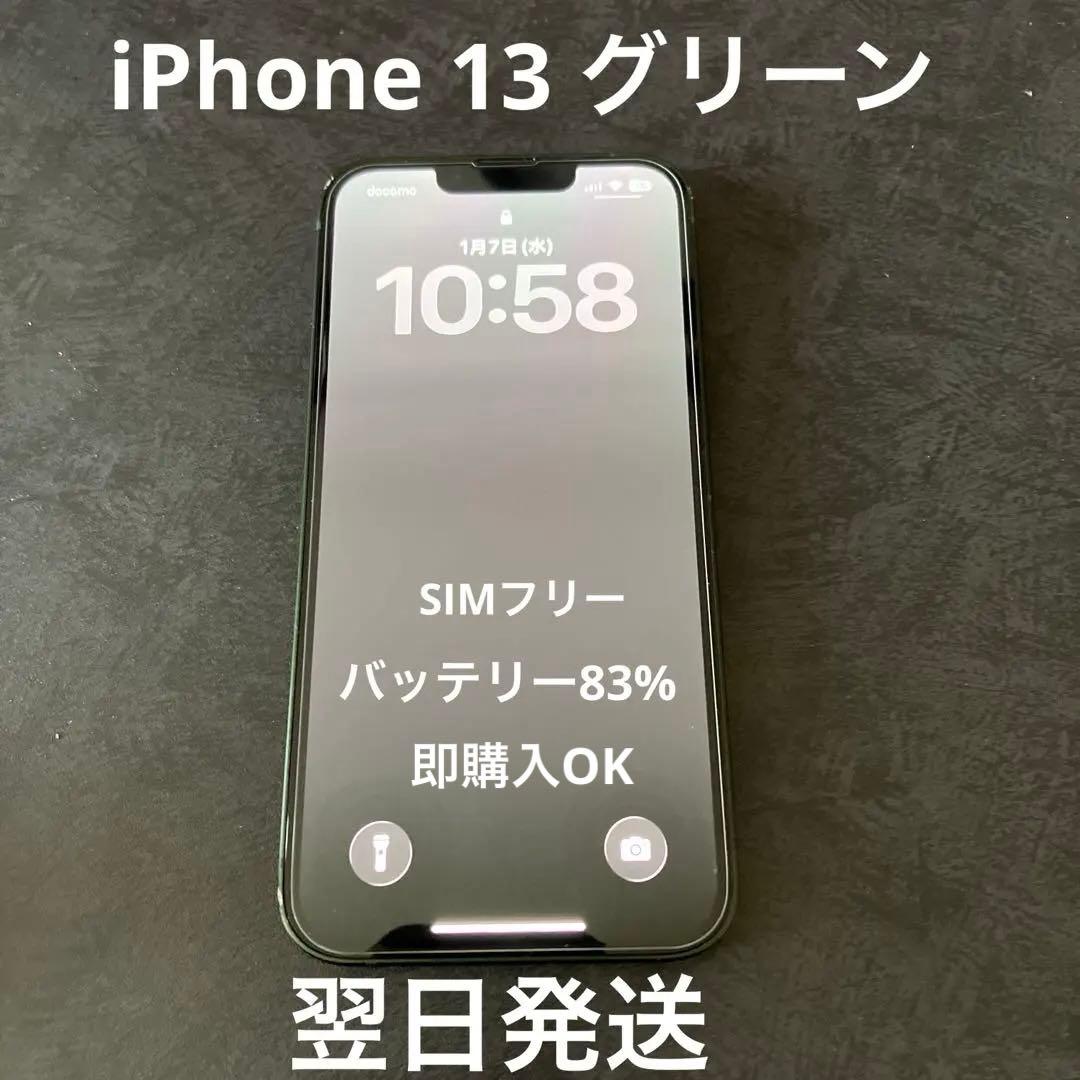 iPhone13 グリーン 128GB SIMフリー おまけでケース付き