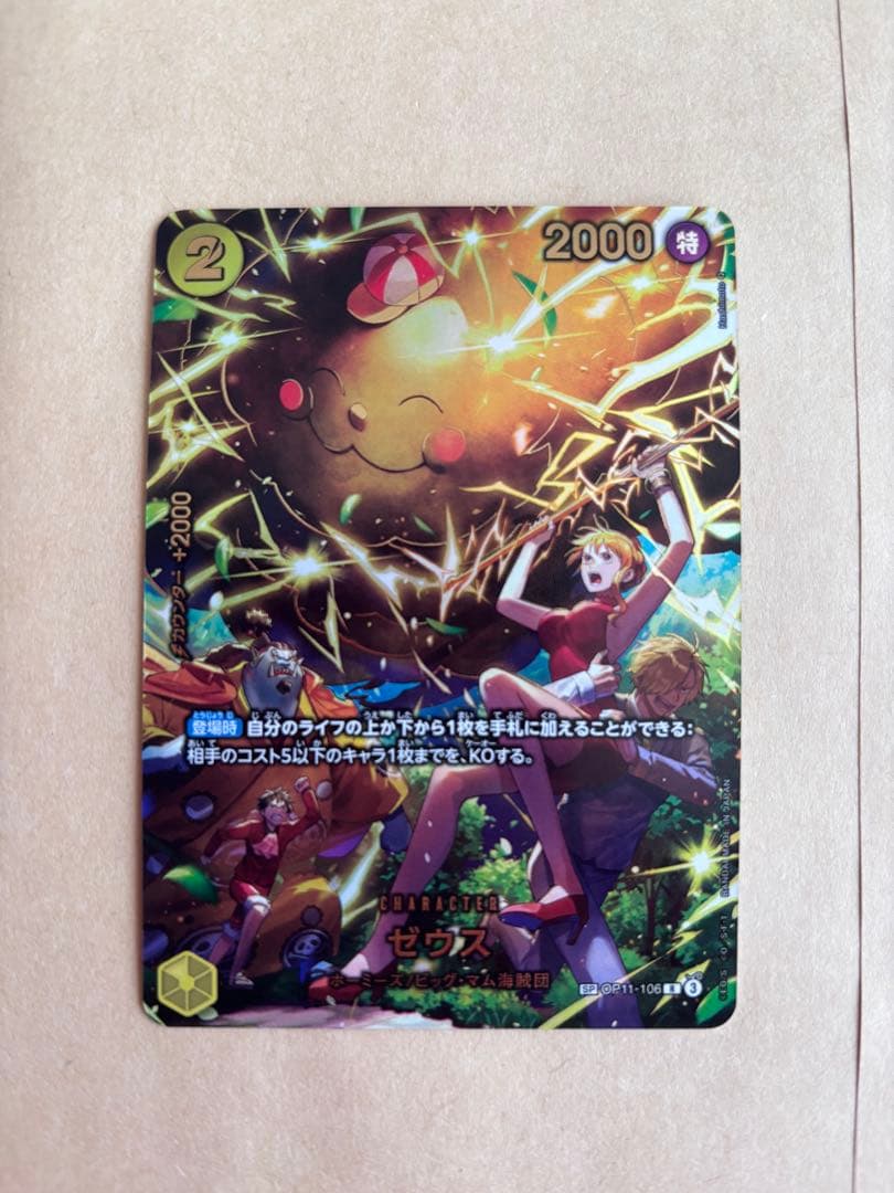 ワンピースカードゼウススペシャルレア
