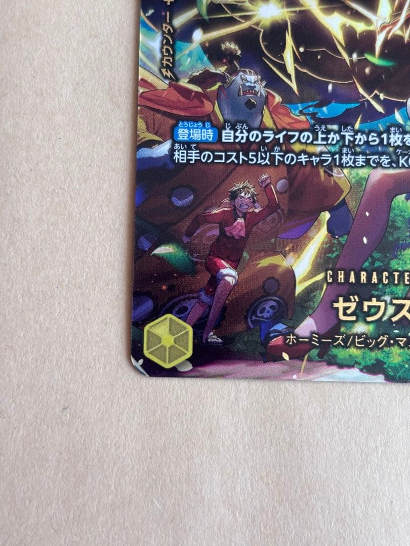 ワンピースカードゼウススペシャルレア