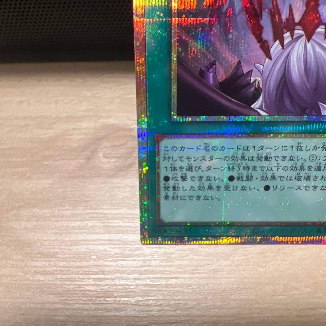 【遊戯王】禁じられた聖冠　プリズマ