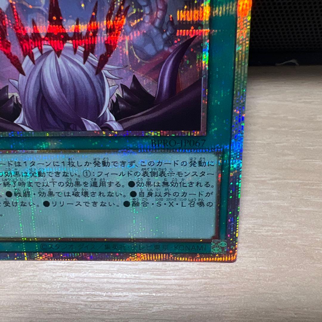 【遊戯王】禁じられた聖冠　プリズマ