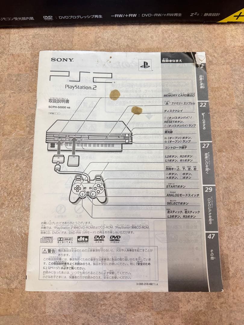 SONY PlayStation2 SCPH-50000 NB 箱入