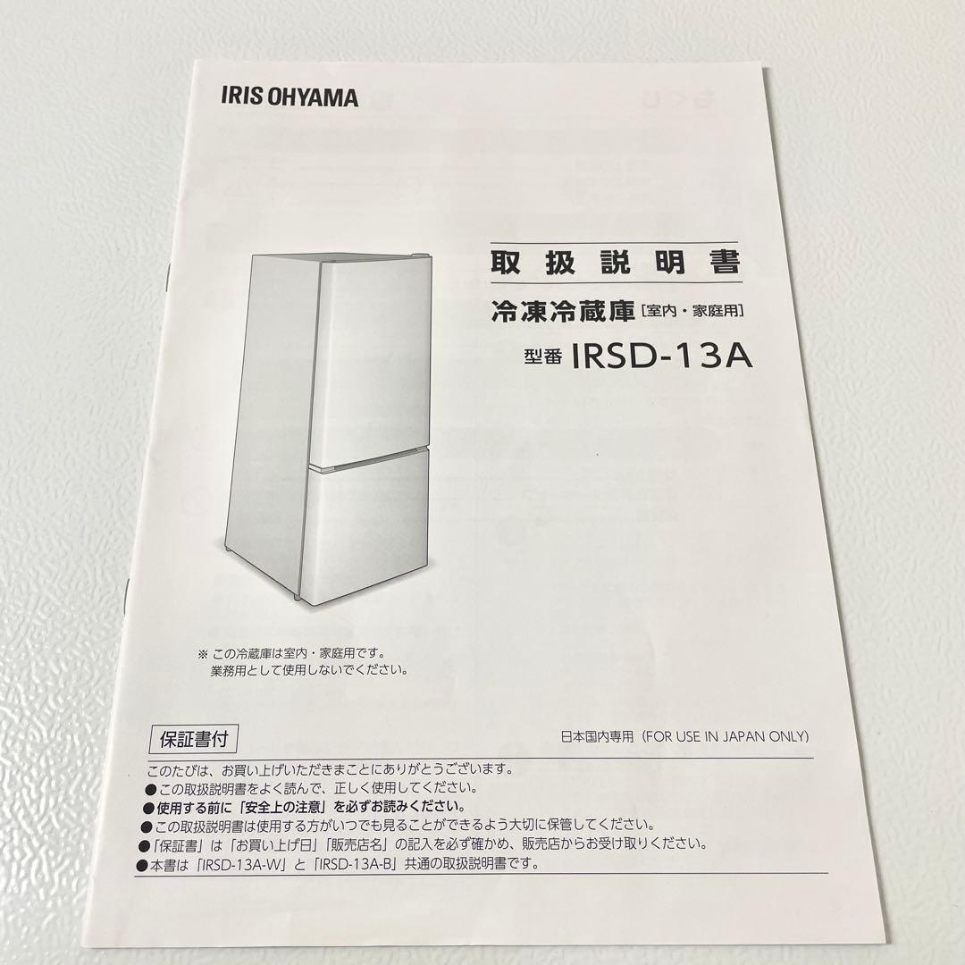 【高年式】アイリスオーヤマ 冷蔵庫 小型 一人暮らし 133L 2024年製 M