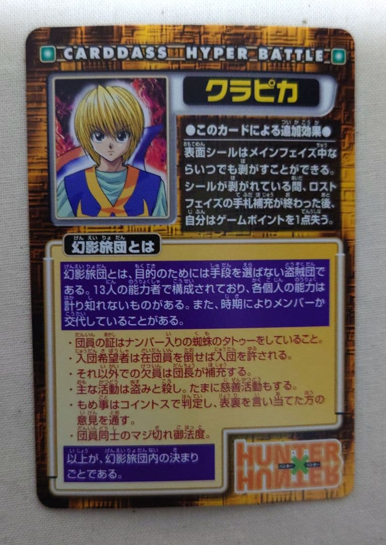 hunter×hunter カードダス クラピカ クロロ 2点 セット