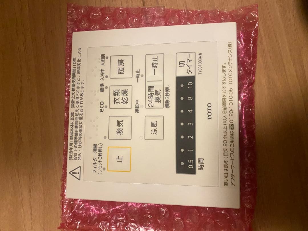 TOTO　バスカン　一室　三乾王　浴室換気乾燥暖房機