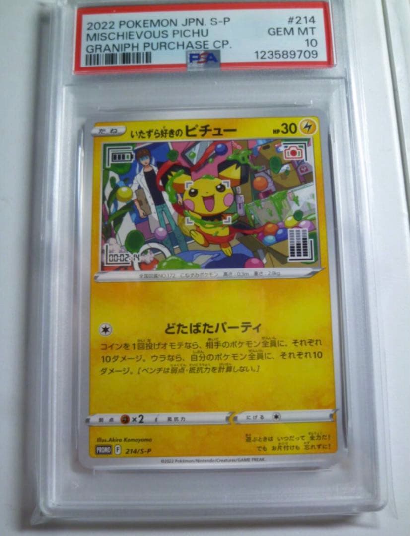 〘PSA10〙いたずら好きのピチュー プロモ　214/S-P