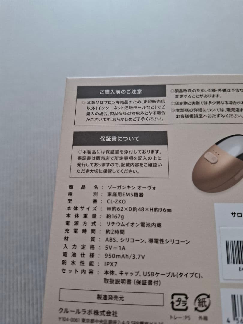 美顔器 ZOGANKIN OVO ゾーガンキン　オーヴォ