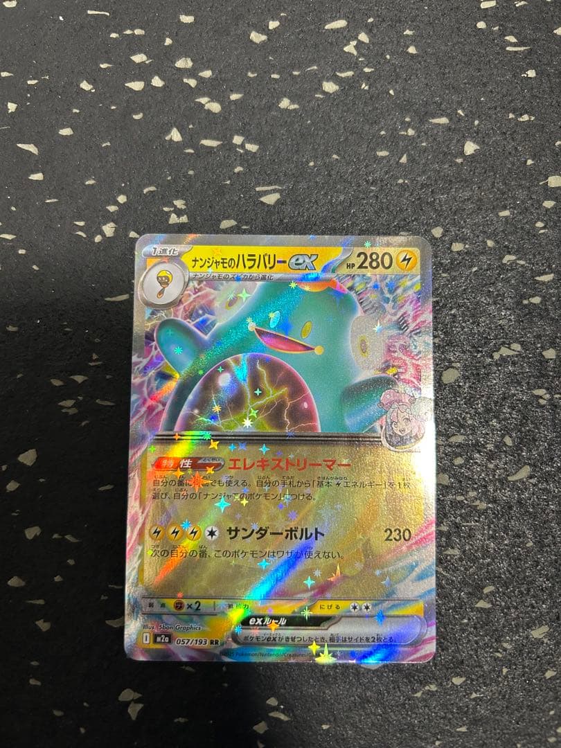 ナンジャモのハラバリーEX ホロレア 280HP