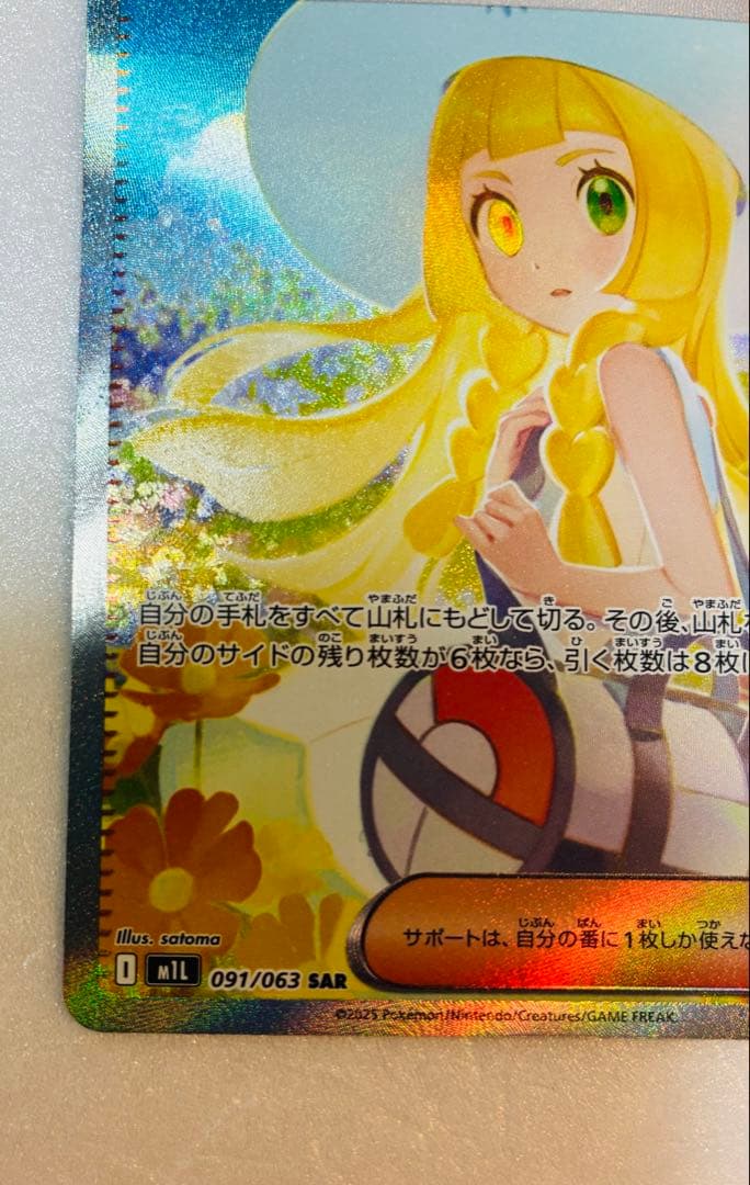 【美品】リーリエの決心 091/063 SAR