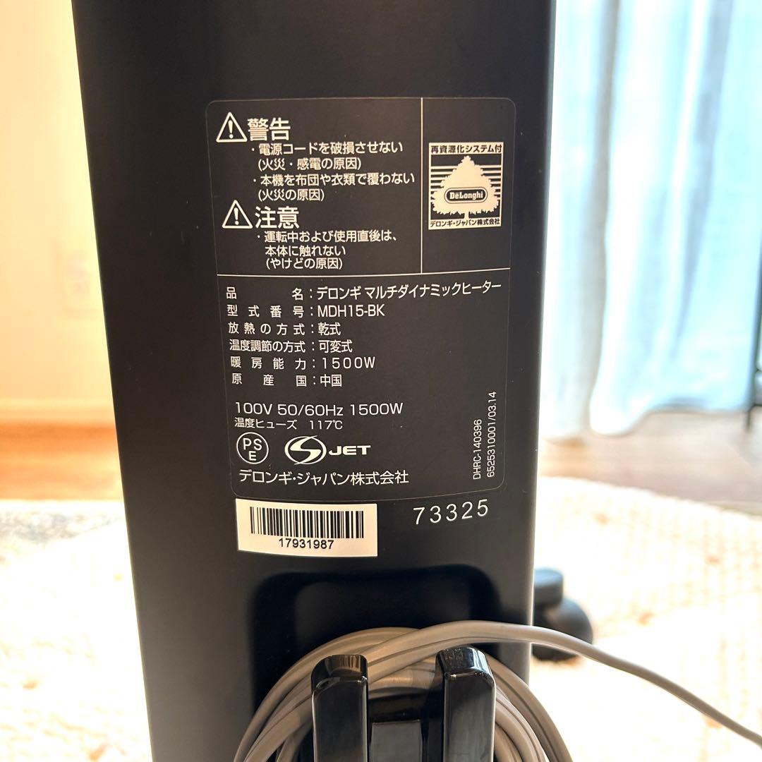 デロンギ マルチダイナミックヒーター MDH15ーBK