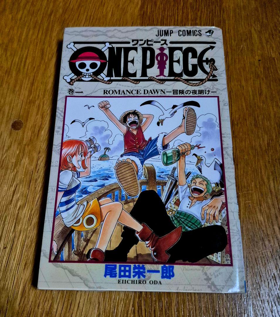 ONE PIECE 1巻 初版（1997年）ワンピース