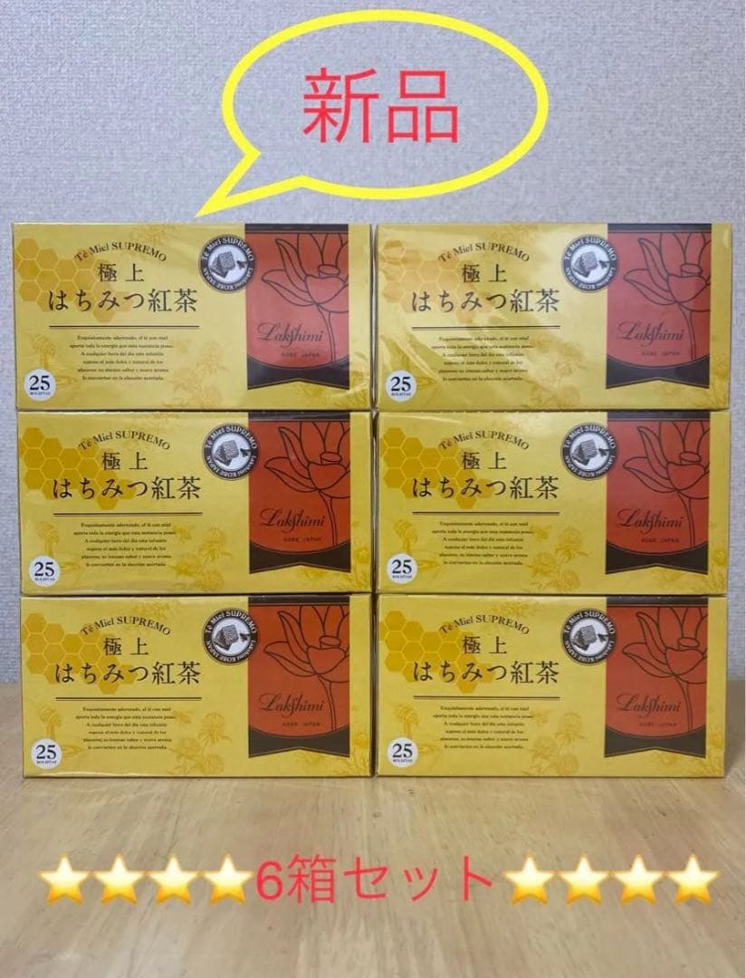 即決新品！ラクシュミー　極上はちみつ紅茶×6箱セット（未開封のまま発送）