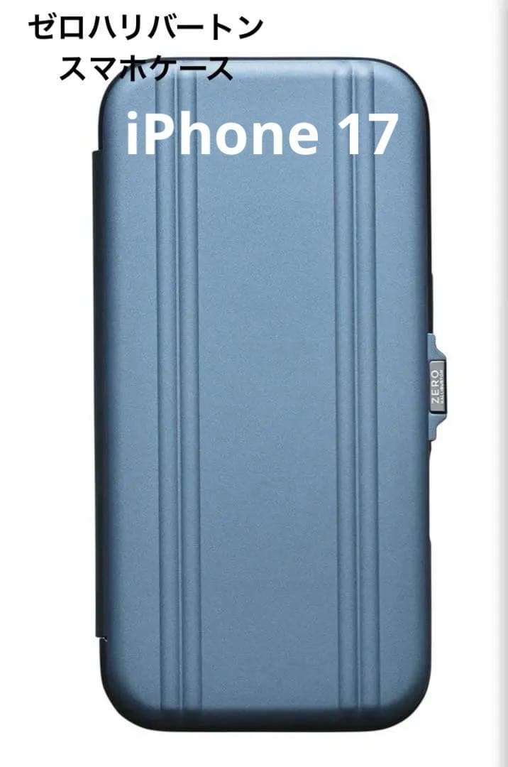 【新品未開封 】ゼロハリバートンスマホケースiPhone17