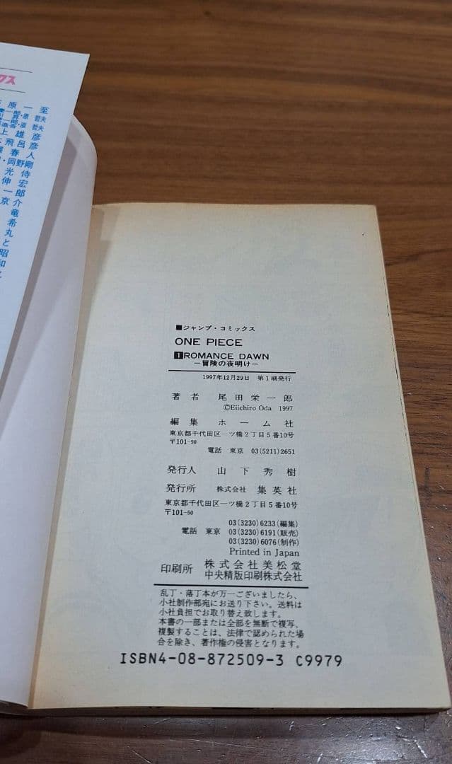 ONE PIECE ワンピース 初版第1巻
