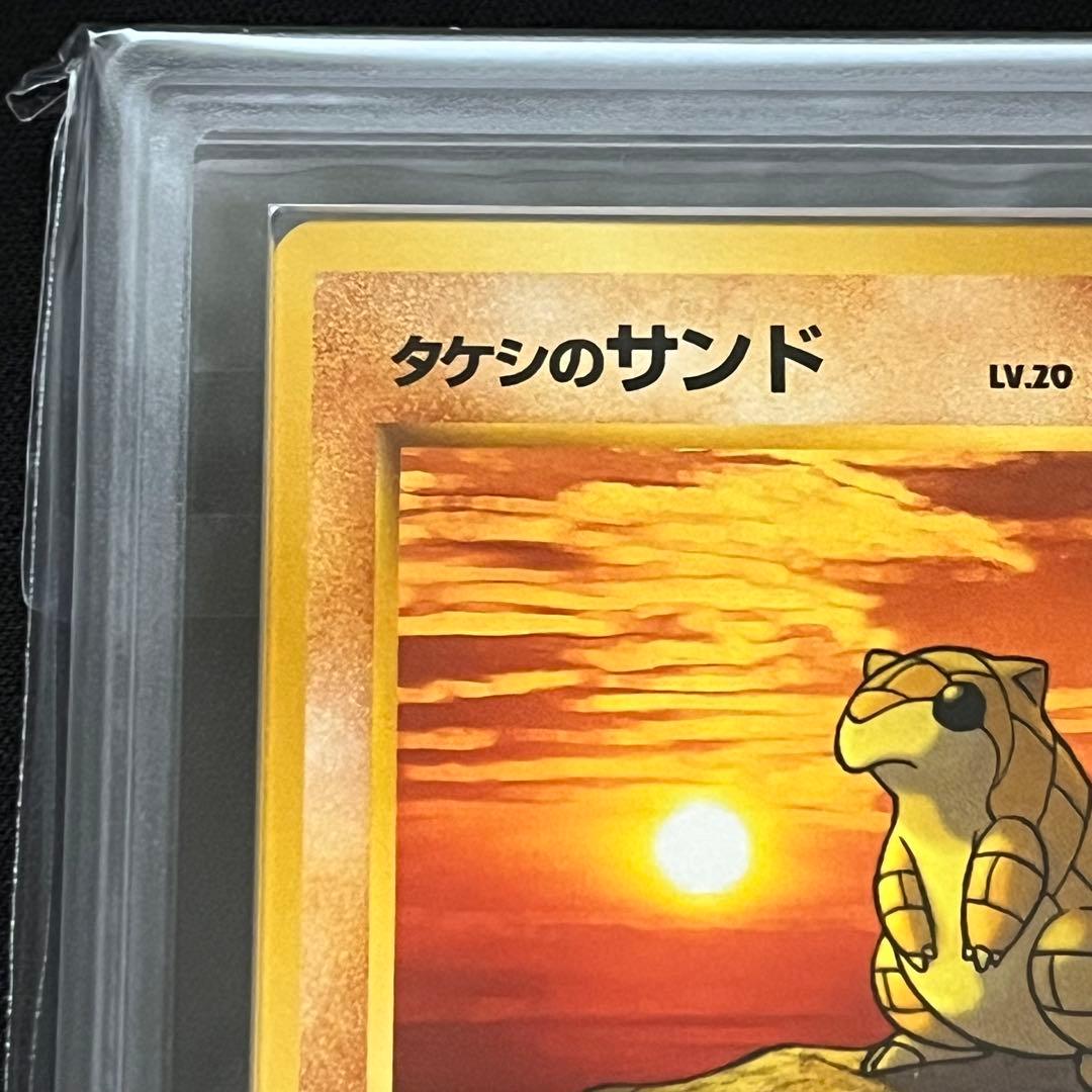 【ARS10】ポケモンカード　旧裏　タケシのサンド　ジム拡張　鑑定書付