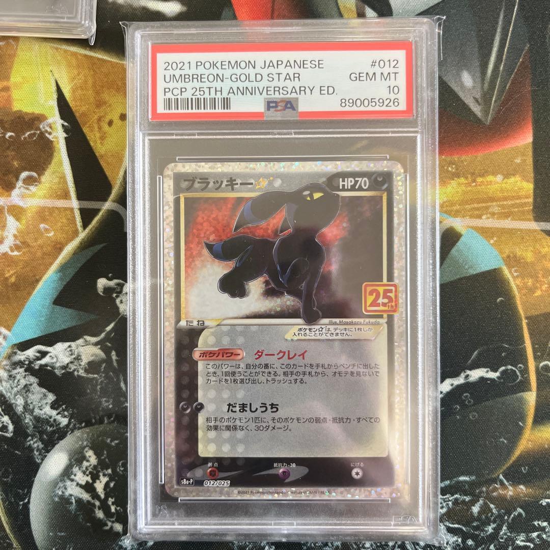 ブラッキー☆ プロモカードパック 25th PSA10
