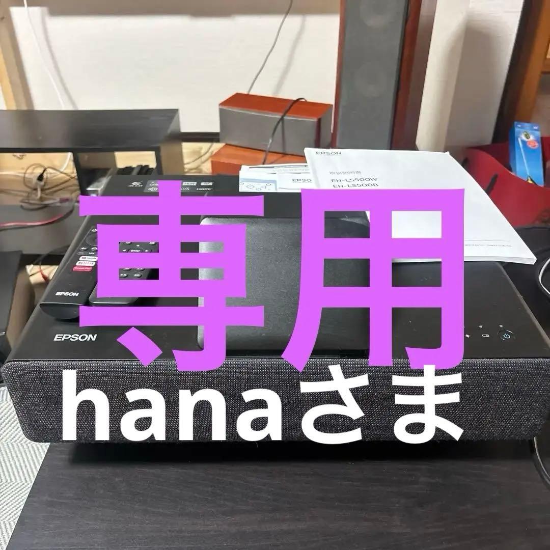 EPSON EH-LS500B 超単焦点プロジェクター本体