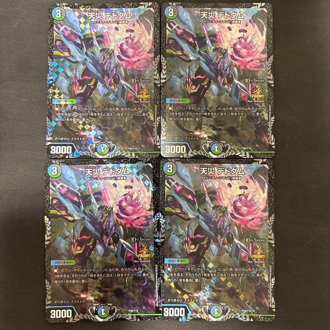 天災 デドダム csプロモ　4枚