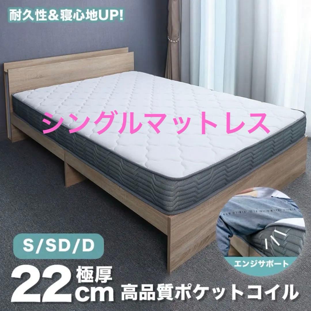 マットレス シングル 極厚20cm 新圧縮 ポケットコイル 200mm 新品