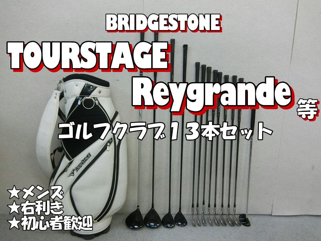 b704 初心者必見 ブリヂストン 等メンズゴルフ１３本セット※Ｄｒ２本入り