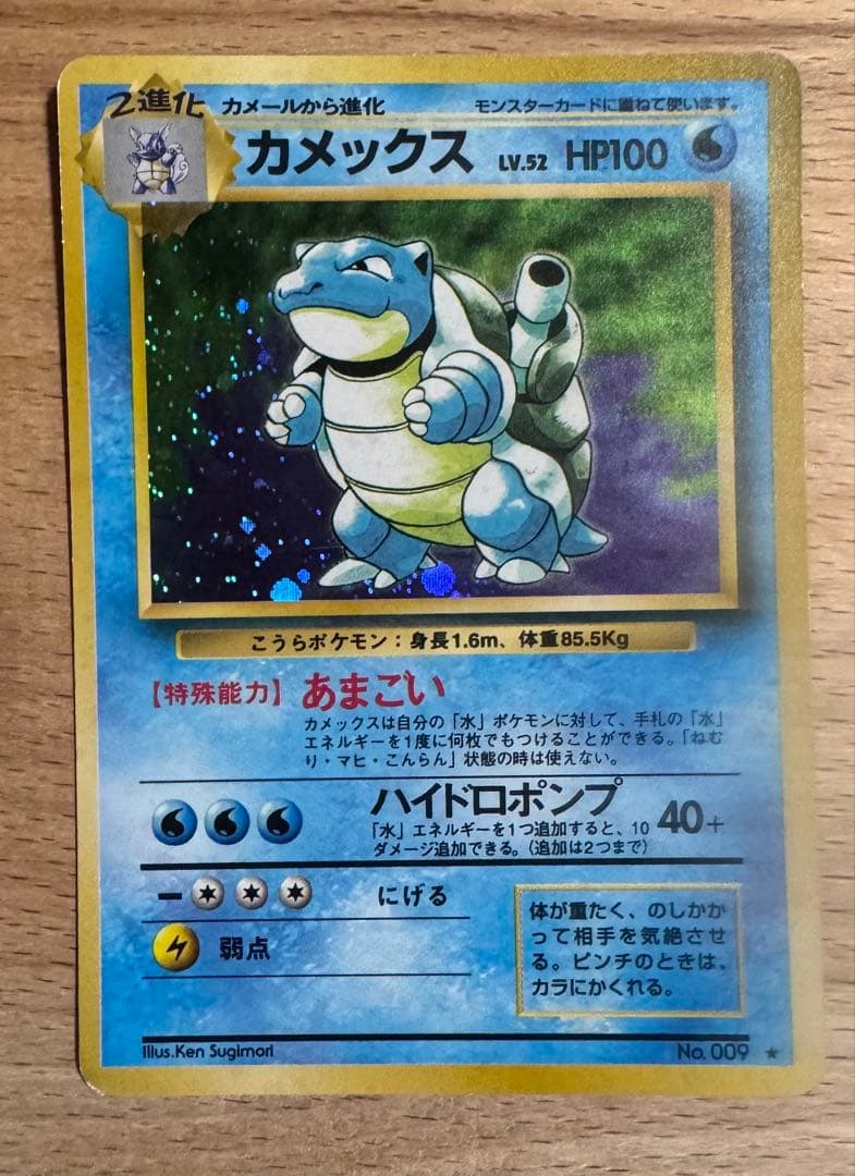 【状態：B（良品）】カメックス　旧裏　ポケモンカード