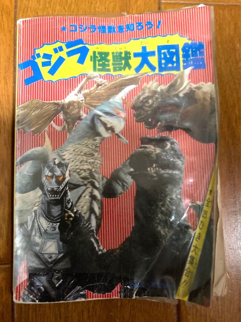 ウルトラマン怪獣大図鑑/ゴリラ怪獣大図鑑