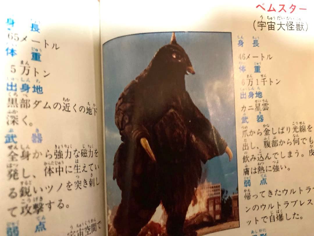 ウルトラマン怪獣大図鑑/ゴリラ怪獣大図鑑