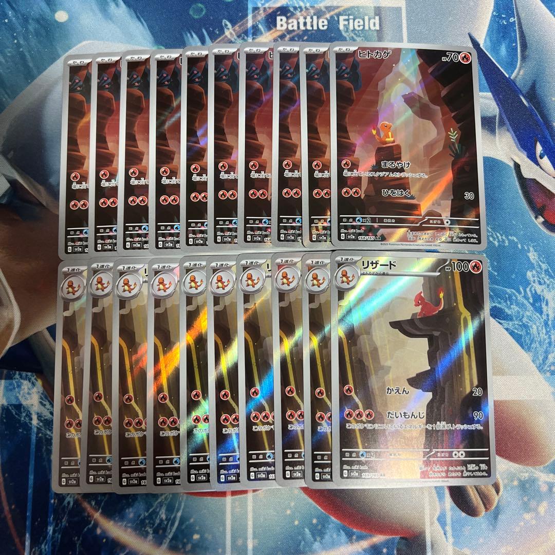 ヒトカゲ リザード　進化ライン AR 各10枚 20枚セット まとめ売り　151