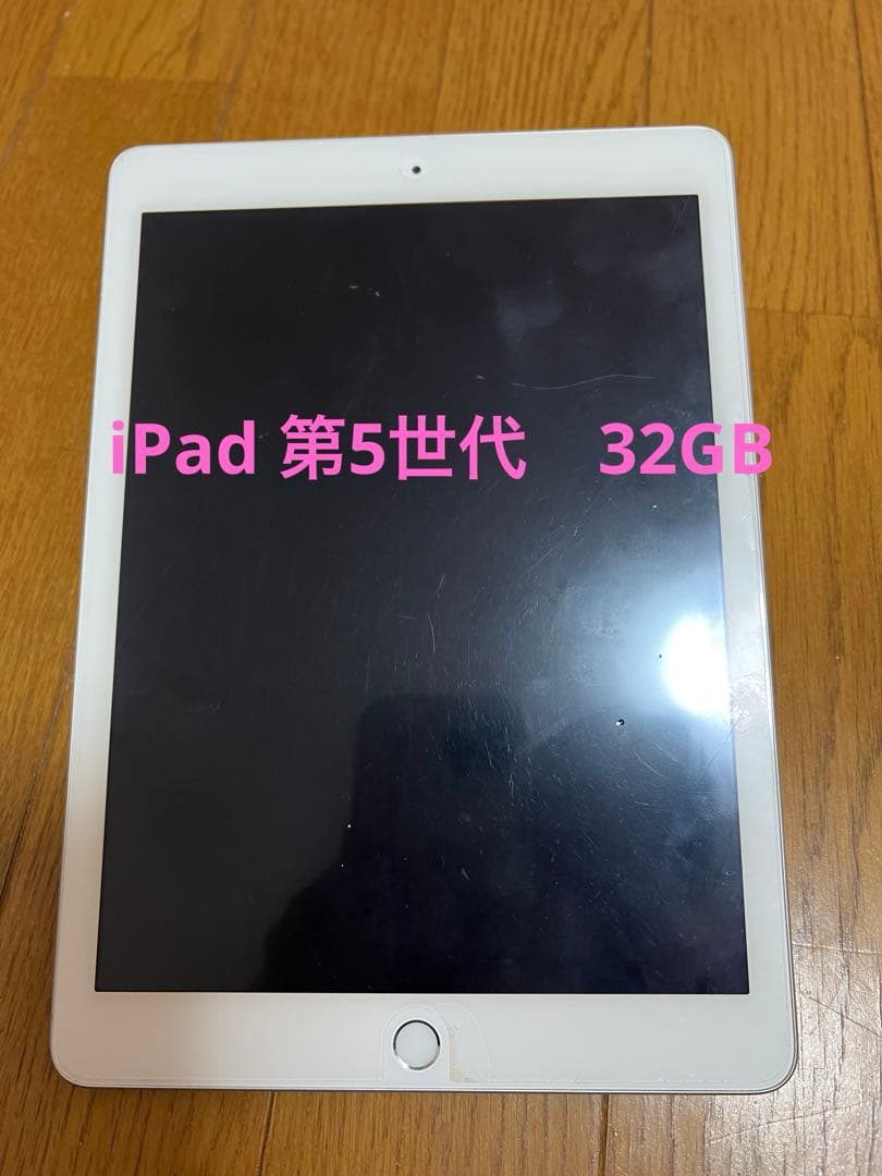 Apple iPad 第5世代　32GB シルバー