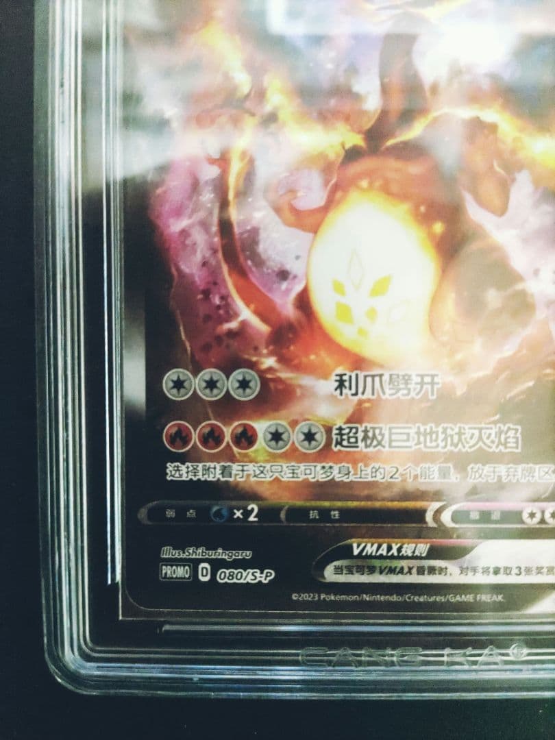 【PSA10相当】海外版 簡体字版22 Charizard リザードンVMAX
