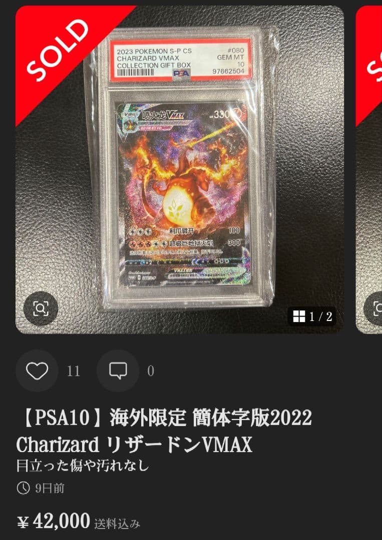 【PSA10相当】海外版 簡体字版22 Charizard リザードンVMAX