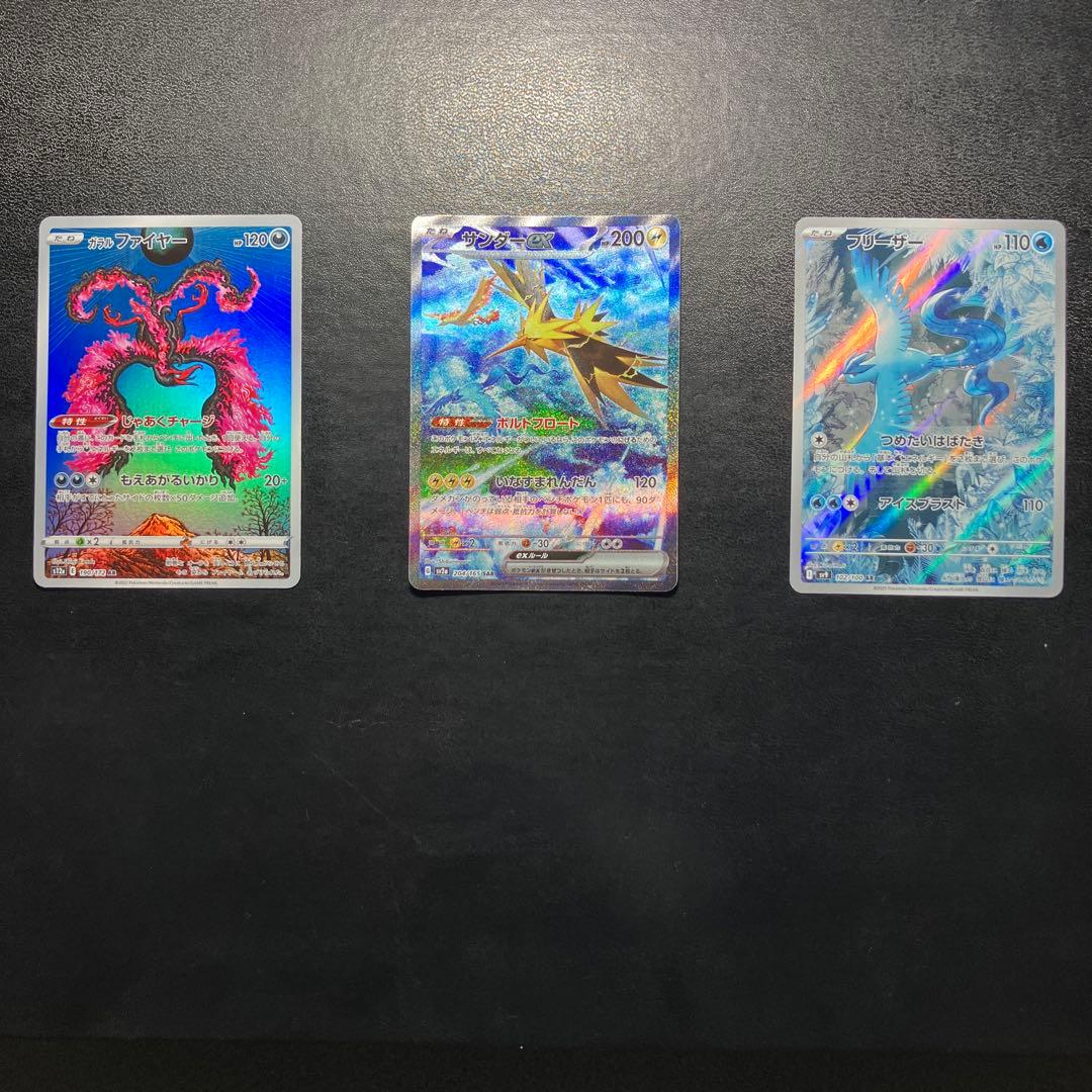 サンダーex SAR ポケモンカード151 フリーザー ファイヤー