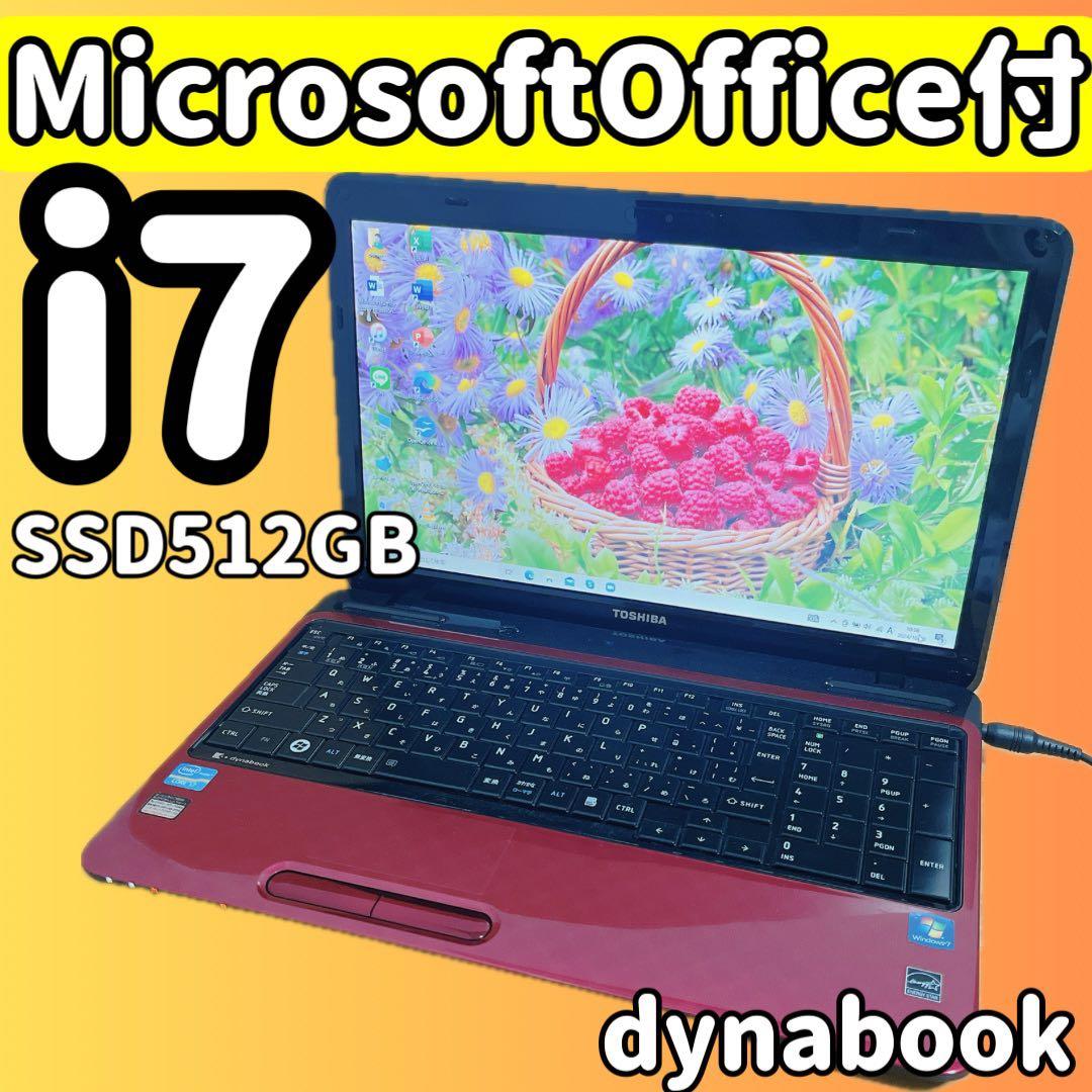 SSD512GB✨ノートパソコン　オフィス付き✨i7✨人気のdynabook✨