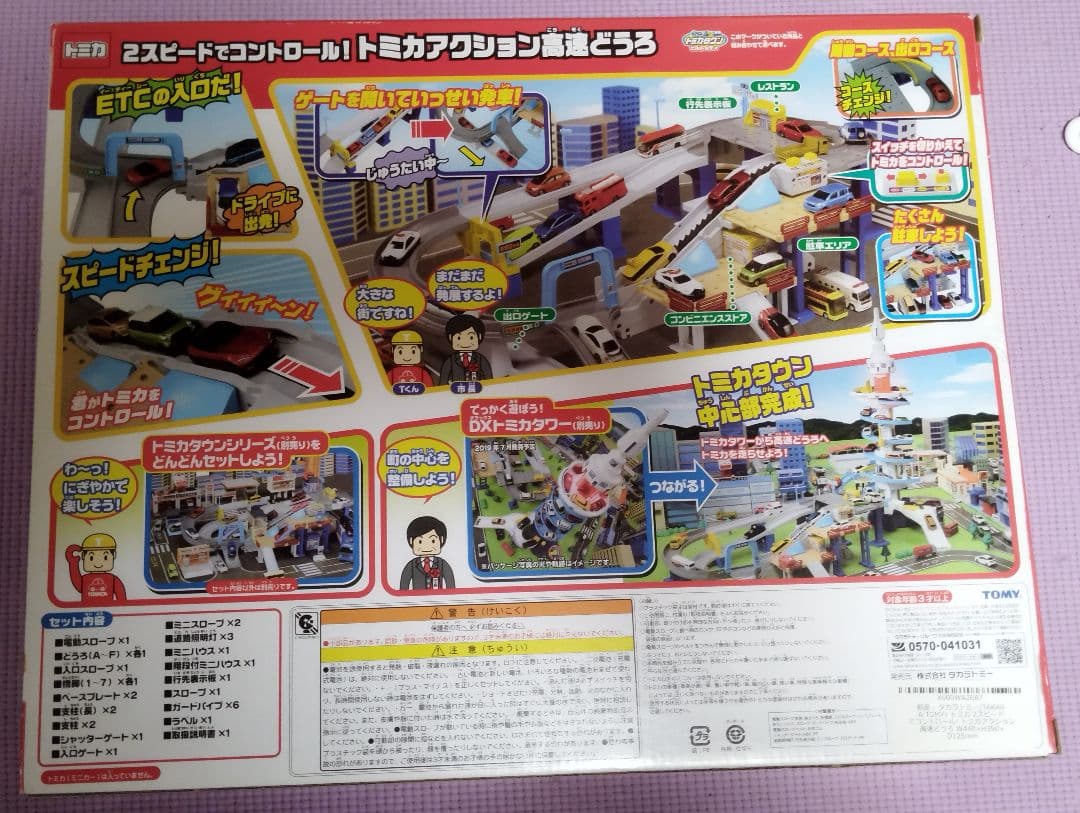 トミカ アクション高速どうろ　新品未開封
