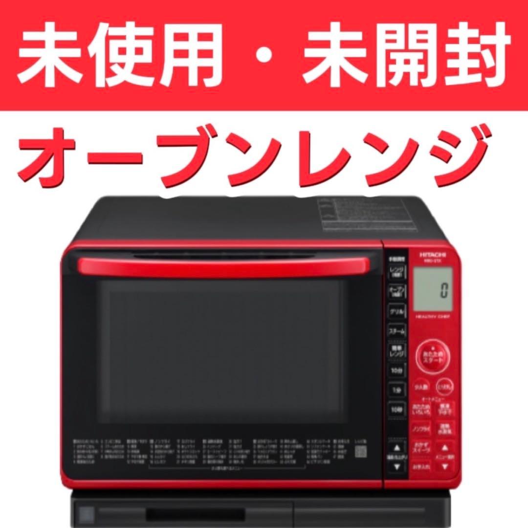 22　未使用未開封　オーブンレンジ　日立　過熱水蒸気　MRO-S7X　送料無料