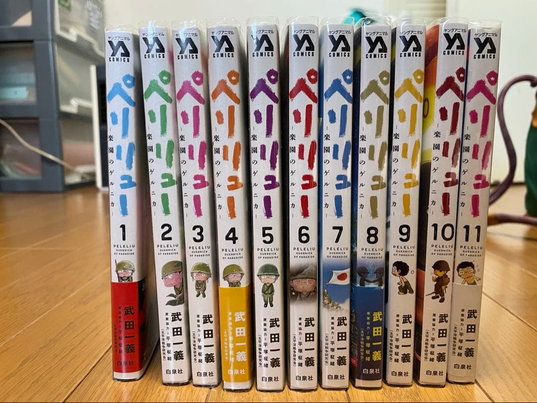 ペリリュー ―楽園のゲルニカ― 1〜11巻　全巻