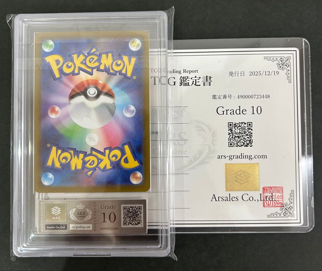 【ARS10】ピカチュウ スカバイ プロモ 001/SV-P 鑑定書付　PSA