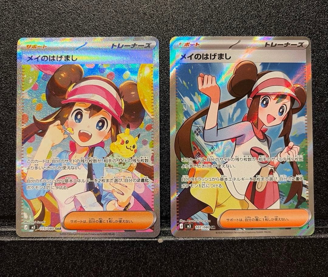 メイのはげまし　SAR SR