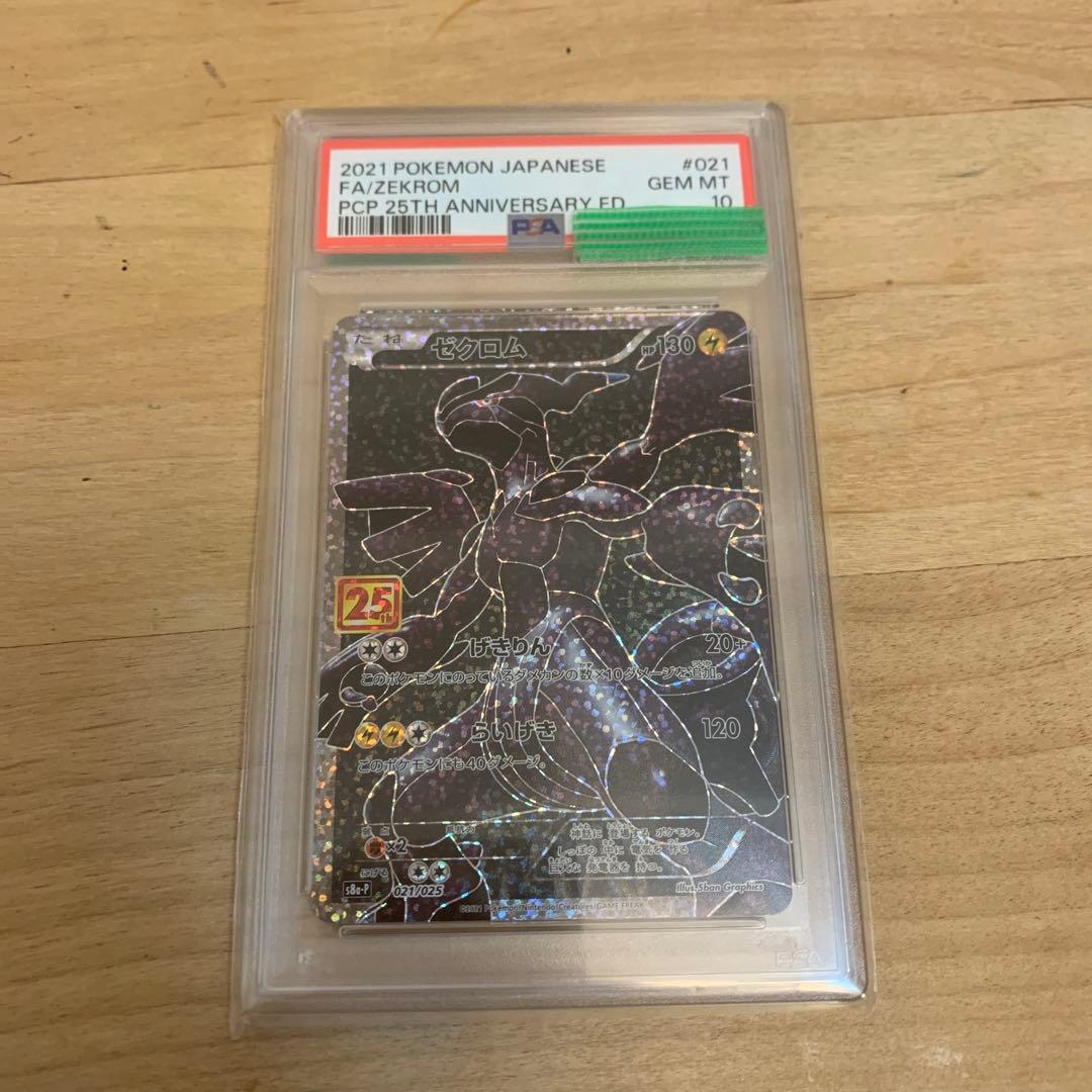 ゼクロム 25th psa10