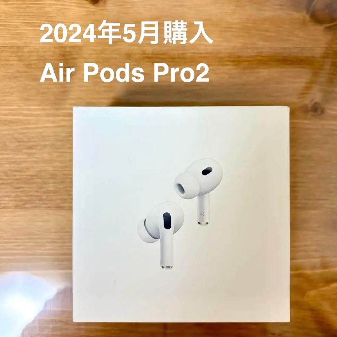 【2024年5月購入】airpodspro2 正規品