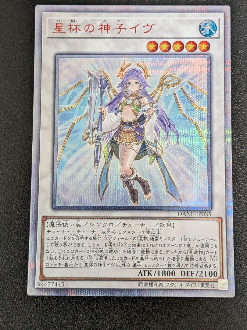 遊戯王　星杯の神子イヴ　20th