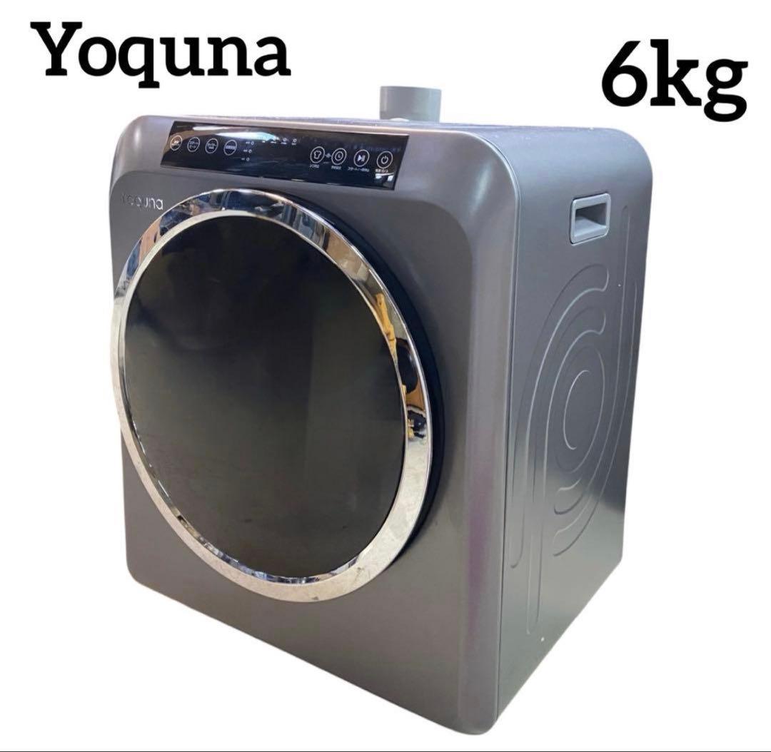 Yoquna 6kg 電気式衣類乾燥機