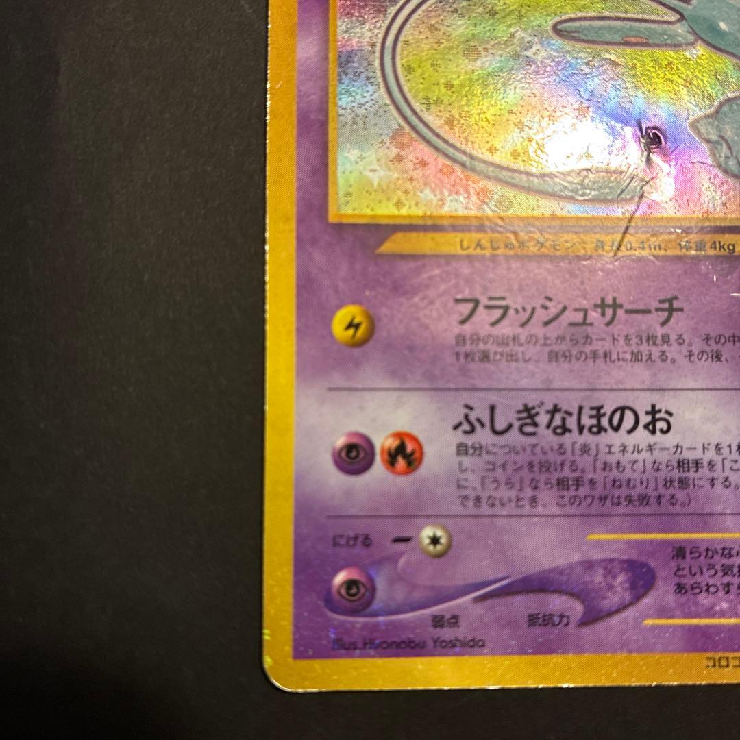 ひかるミュウ_「月刊コロコロコミック01年5月号」 おまけカード PROMO …