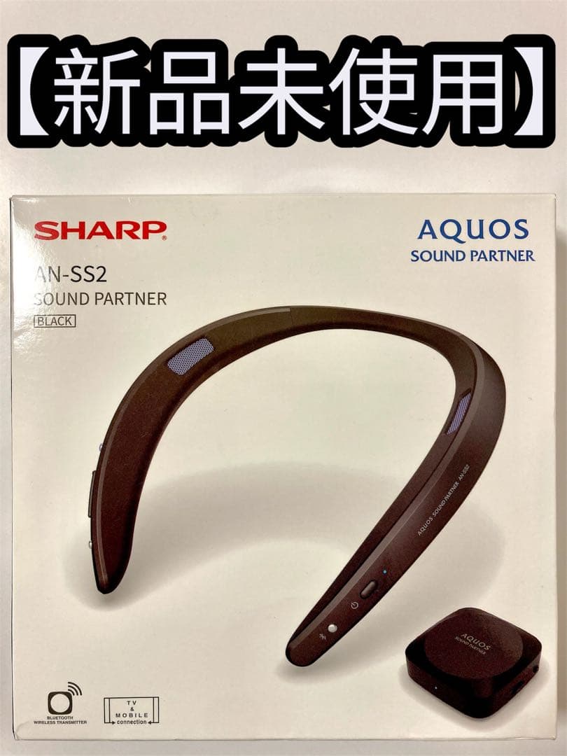 【新品未使用】シャープ AQUOS サウンドパートナー AN-SS2 ブラック