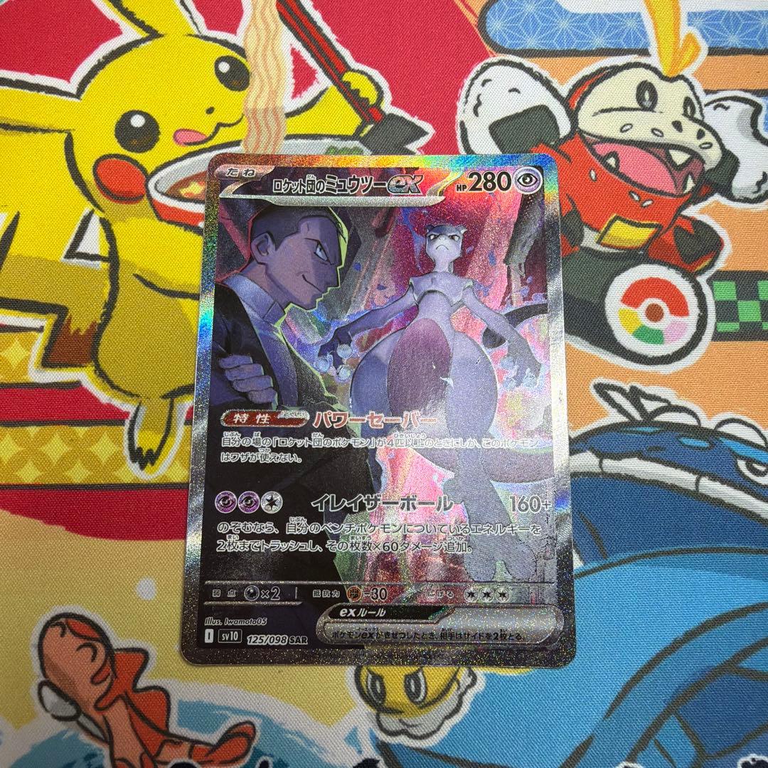 k*た様 ロケット団のミュウツーex SAR SV10 ロケット団の栄光 125